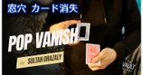〈DL〉Pop Vanish / ポップ バニッシュ（窓穴 消失カード）by Sultan Orazaly