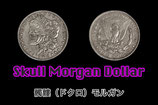 Skull Morgan Dollar Coin / スカル モルガンダラー（ドクロ コイン）