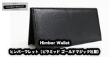 Himber Wallet / ヒンバーワレット（ピラミッド ゴールドマジック社製）