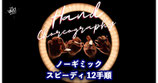 〈DL〉Hand Choreography / ハンド コレオグラフィー（ノーギミック コイン１２手順） by Matthieu Hamaissi