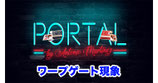 PORTAL / ポータル（ワープゲート現象）by Antonio Martinez
