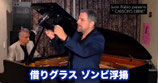 CARSON'S DRINK / カーソンズ ドリンク（借りグラス浮揚）