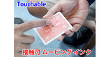 Touchable タッチャブル（接触可 ムービング インク） by Arnel Renegado.jpg【動画配信】