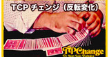 〈DL〉TP Change / TP チェンジ（反転変化）by Juan Luis Rubiales