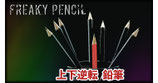 〈DL〉Freaky Pencil / フリーキー ペンシル（逆転鉛筆）by Tybbe master