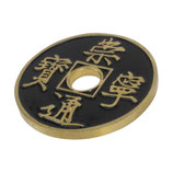崇寧通宝 チャイニーズ コイン / Chinese Coin