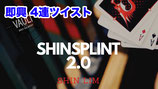 ShinSplint 2.0 / シン スプリント2.0（即興 ４連ツイスト） by Shin Lim