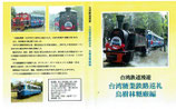DVD:台湾鉄道漫遊/台湾糖業鉄路巡礼/烏樹林糖廠編