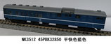 台湾 NK3512  45PBK32850 電源荷物車　 平快色/藍色