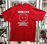 地酒屋こだまオリジナルＴシャツ