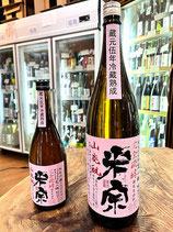米宗　山廃酛 美山錦 純米吟醸 無濾過生原酒 蔵元伍年冷蔵熟成 2019/01BY