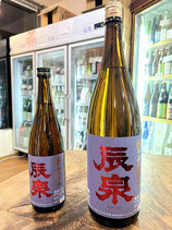 辰泉　純米酒 山廃仕込 熟成酒 2018/30BY