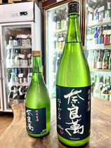 奈良萬　純米 おりがらみ 生酒 2024/06BY