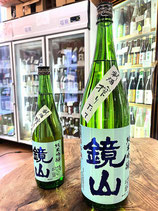 鏡山　純米吟醸 新酒搾りたて 生原酒 2024/06BY