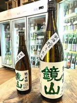 鏡山　純米酒 新酒搾りたて 生酒 2025/07BY