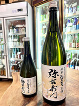 弥右衛門 　純米 しぼりたて 生酒 2024/06BY
