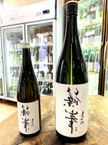 裏篠峯　純米 無濾過生原酒 2025/07BY