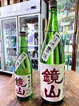 鏡山　特別純米 無濾過生原酒 雄町 2025/07BY