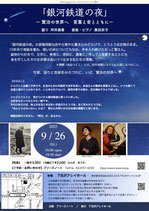 「銀河鉄道の夜」＠下北沢アレイホール