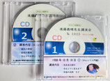 進藤義晴先生　講演会CD（2枚組）
