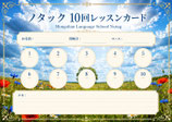 モンゴル語オンラインレッスン10回＋入会金・教材セット