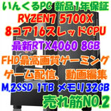 8コアCPU最高コスパ！ゲーミングPC RYZEN7 5700X & RTX4060