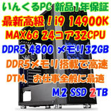 シングル＆マルチ速度最強高級PC Core i9 14900K UHD770