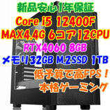 13万以下で快適フルHDゲーミングPC！ i5 12400F CPU ＆ RTX4060 8GB