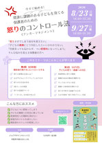 《新規》怒りのコントロール法 研修 1名参加
