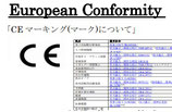 【R203】European Conformityガイド