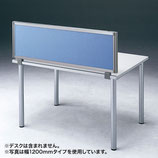 デスクパネル（W1400×H400mm・ブルー）