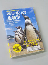 『ペンギンの生物学』