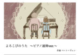 よろこびのうた〜連弾ver.〜
