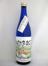 【限定酒】純米吟醸 原酒（火入れ）　さかおり棚田米仕込み　720ml