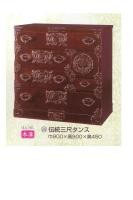 伝統三尺タンス