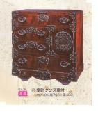 室町タンス車付