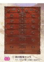 奥州整理タンス