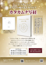 カタカムナ写経