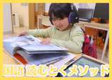 国語 読むとくメソッドクラスレッスンチケット（3回分）