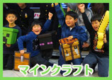 はじめてのマインクラフトチケット（レッスン3回分）