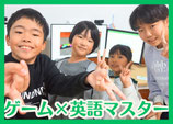 ゲーム×英語マスタークラスチケット（レッスン3回分）