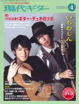 現代ギター2012年04月号