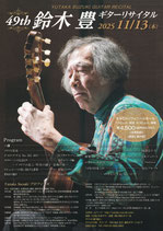 49th鈴木豊ギターリサイタルチケット