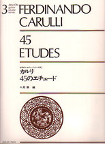 カルリ45のエチュード/人見 徹