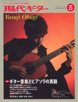 現代ギター12年05月号