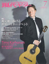 現代ギター11年07月号