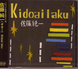 【CD】佐藤純一　Kidoai laku