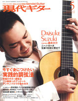 現代ギター2011年05月号