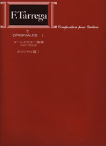 標準版ターレガギター曲集1 オリジナル編1／中野二郎・監修（楽譜）