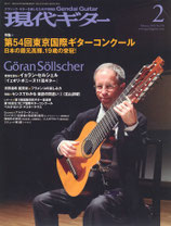 現代ギター12年02月号